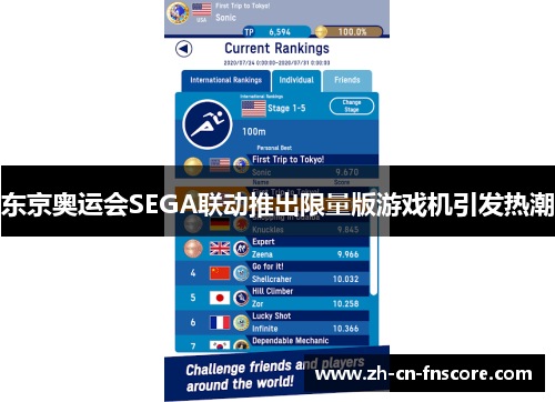 东京奥运会SEGA联动推出限量版游戏机引发热潮